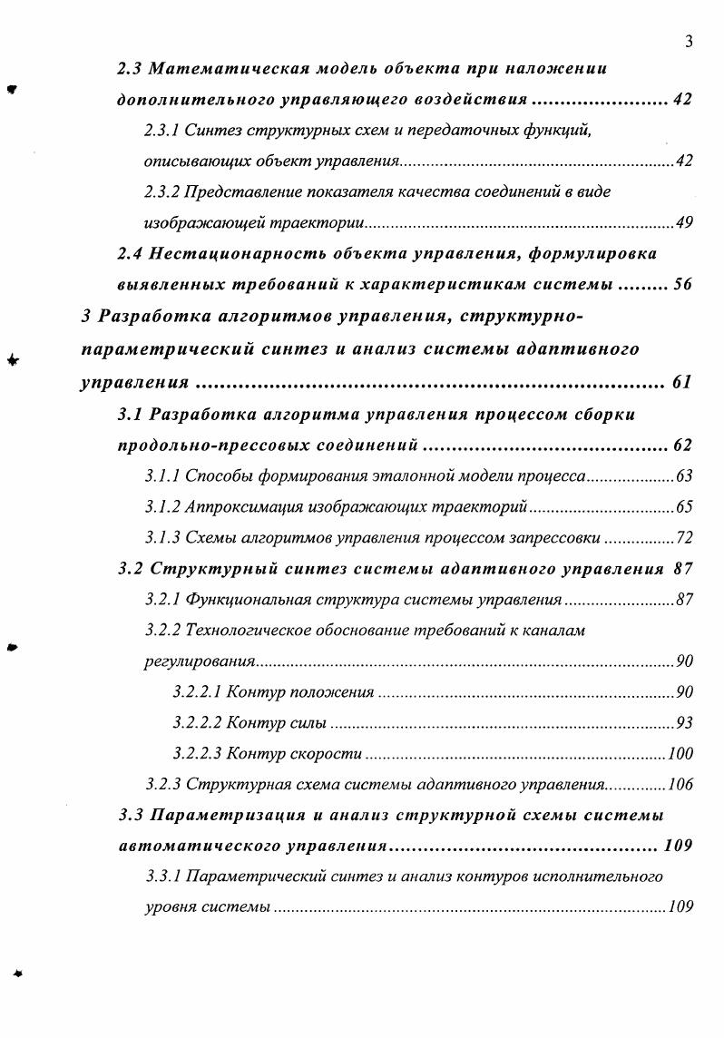 1.1 Технология процесса сборки продольнопрессовых соединений