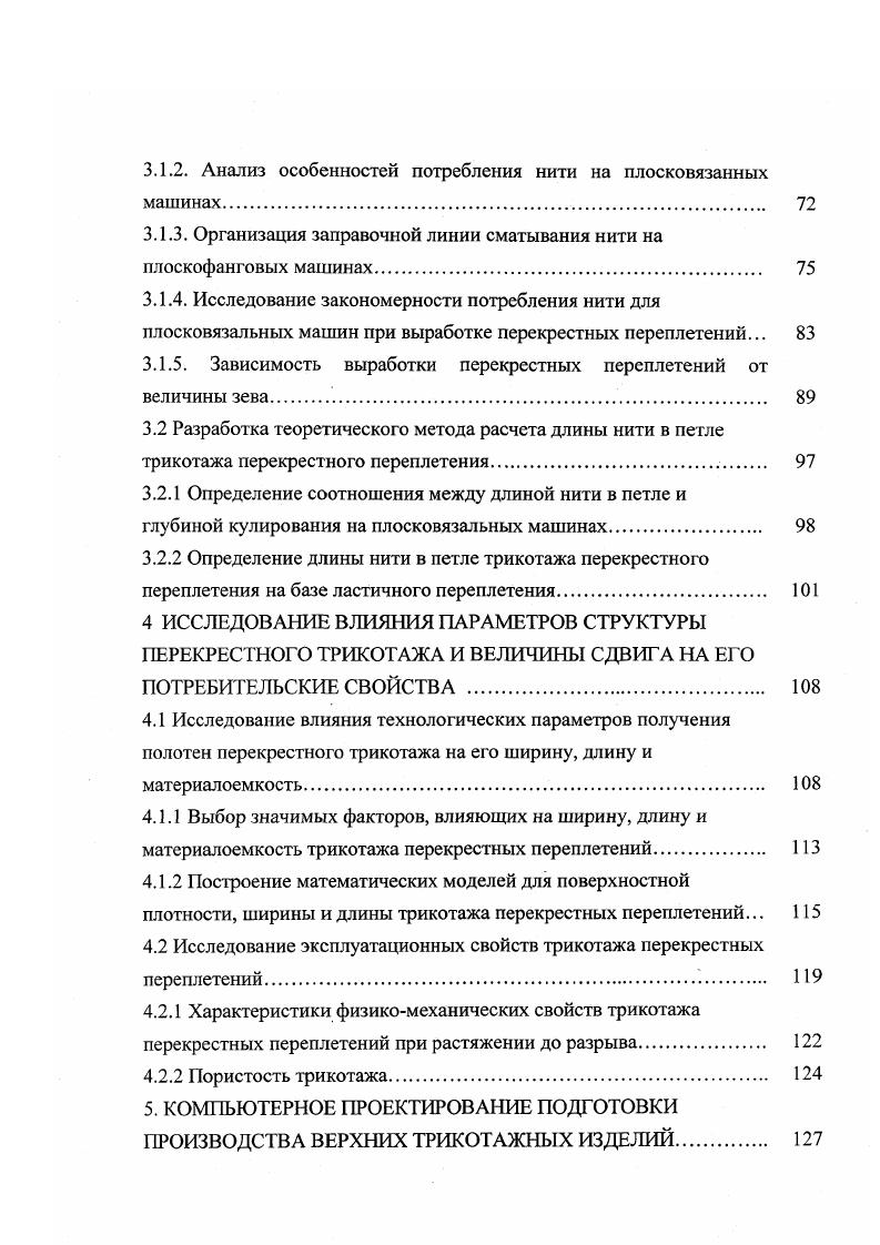 2. РАЗРАБОТКА НОВЫХ СТРУКТУР НА БАЗЕ ПЕРЕКРЕСТНЫХ ПЕРЕПЛЕТЕНИЙ 