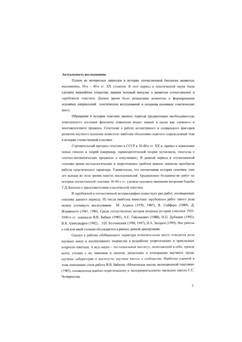 ГЛАВА I. Генезис научных генетических школ в Росси