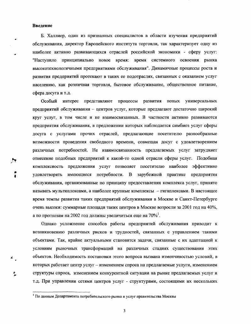 1.3 Анализ существующего опыта исследований центров услуг и применяемого