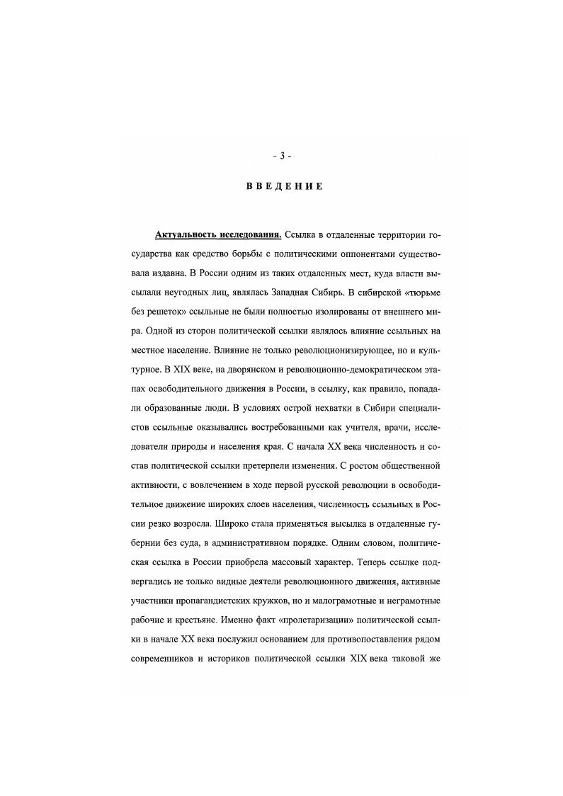1.2. Положение политических ссыльных Западной Сибири в  гг.
