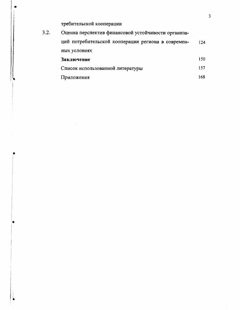 Глава 2 Финансовое состояние организаций потребитель