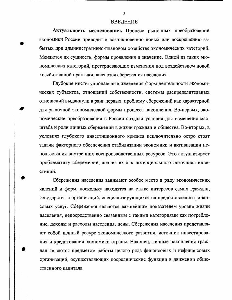 1.2. Категория сбережения населения как экономическое отношение