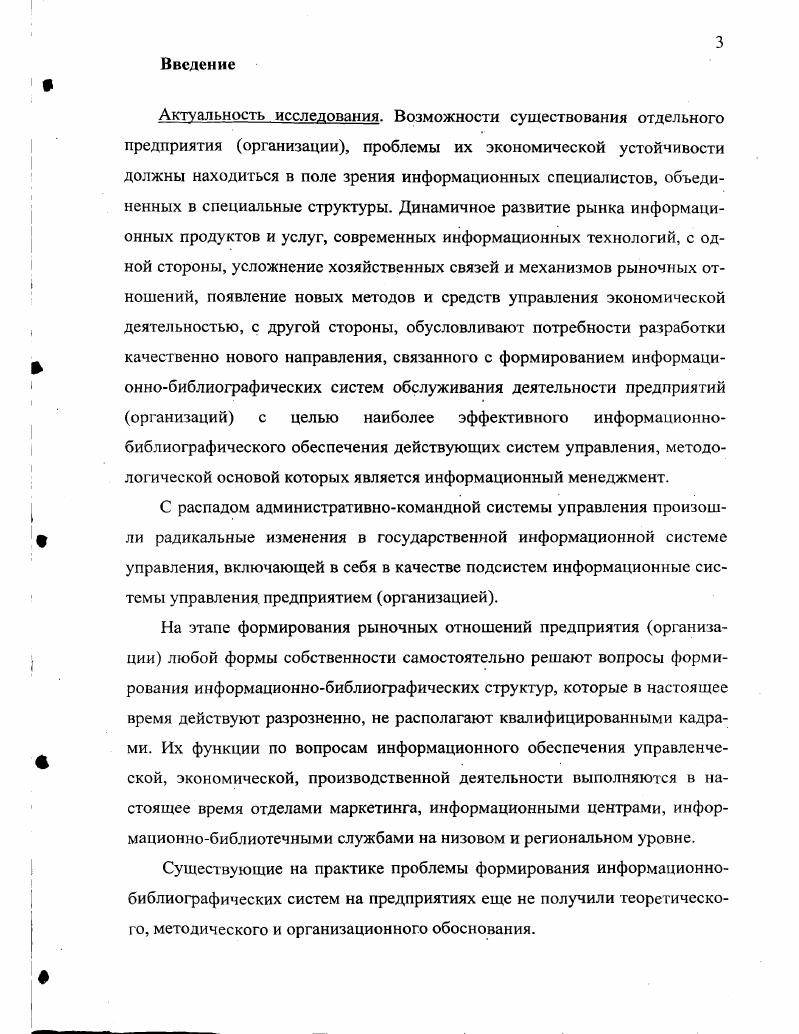 информационнобиблиографических систем в современных предприятиях