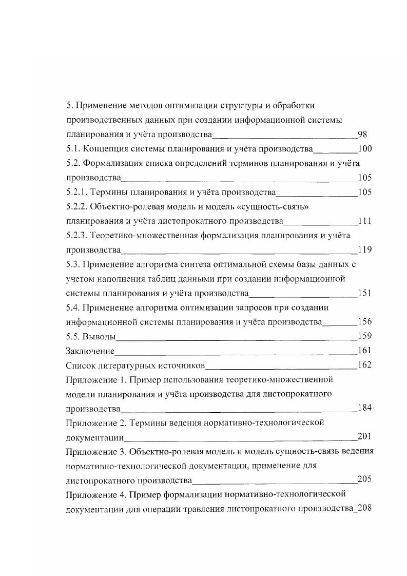 1.1. Методы и модели описания объектов автоматизации 