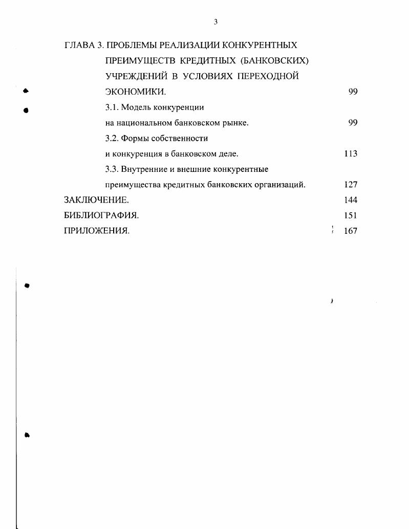 1.2. Продукт и продуктивность работы кредитной организации.
