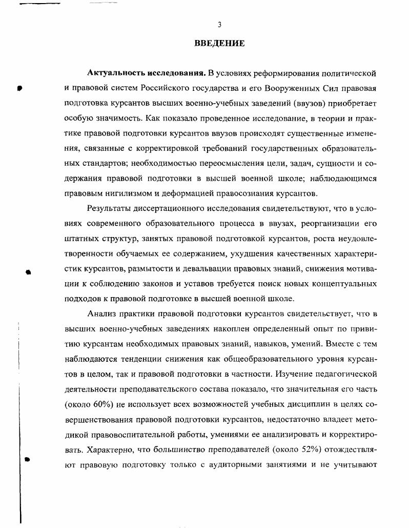 2. Педаг огическая характеристика процесса правовой подготовки курсантов 