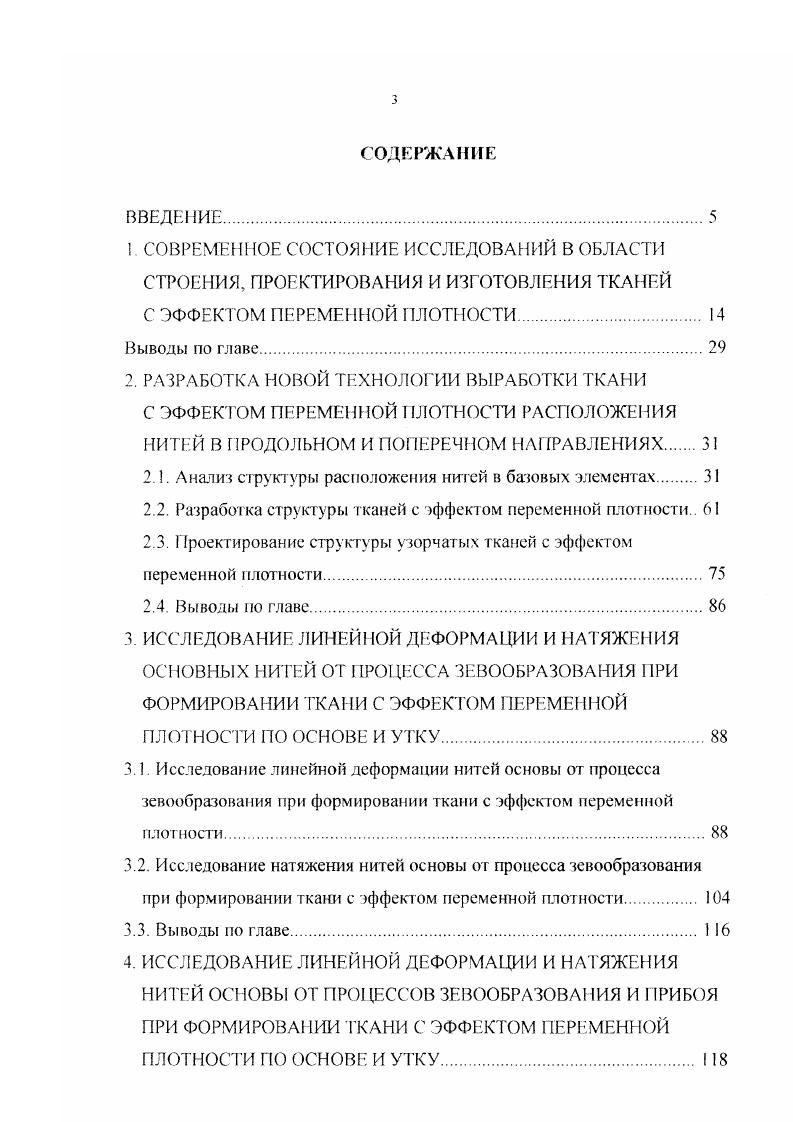 2.1. Анализ структуры расположения нитей в базовых элементах.