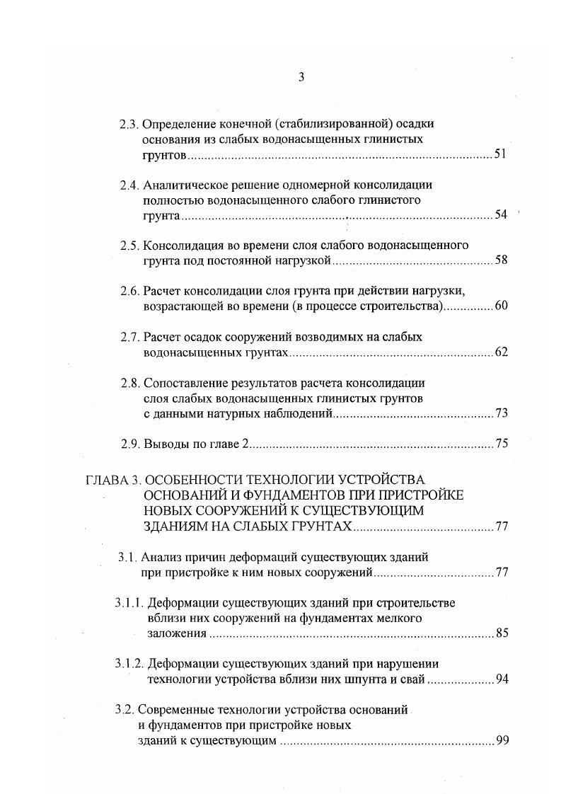 СООРУЖЕНИЙ НА СЛАБЫХ ВОДОНАСЫЩЕННЫХ ГРУНТАХ. 