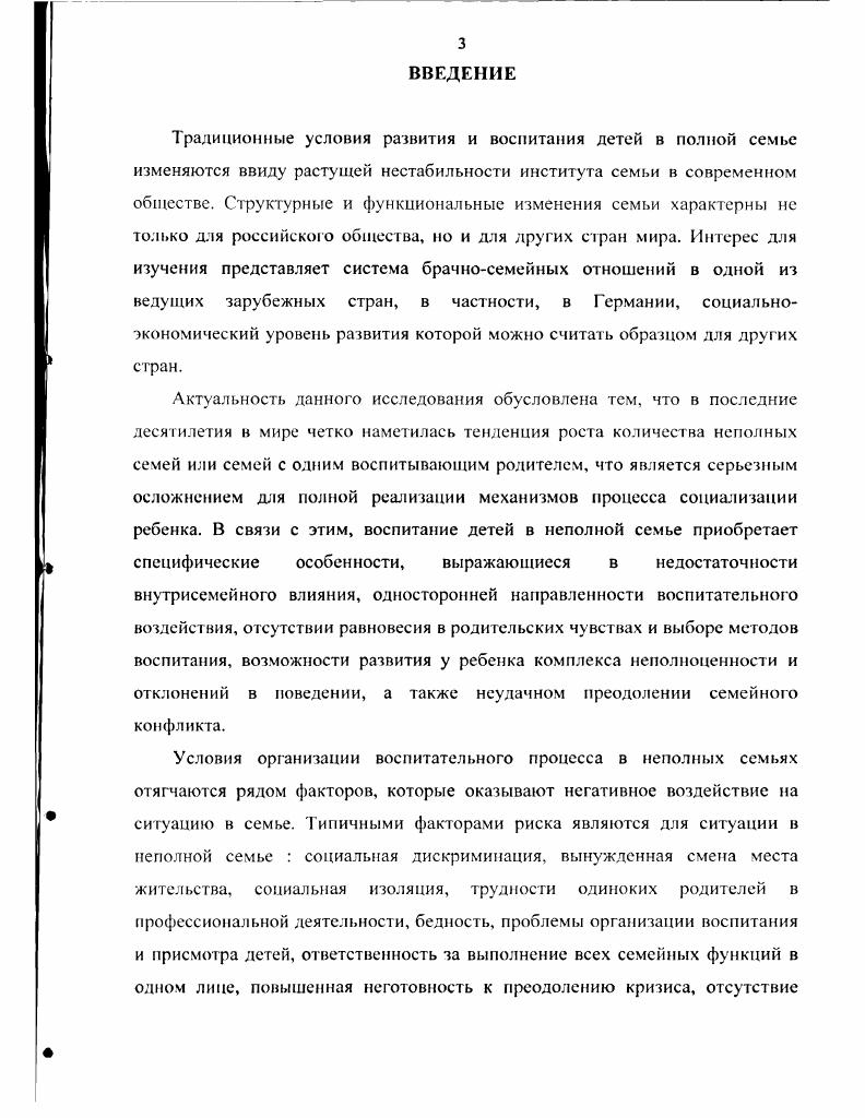 1.3. Модель и технология воспитания подростков из неполных