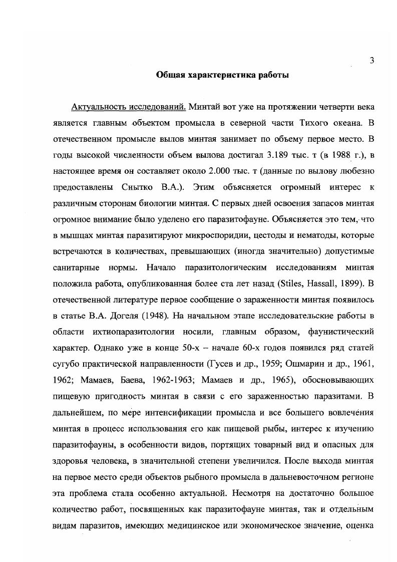 ГЛАВА 3. НЕКОТОРЫЕ ЧЕРТЫ БИОЛОГИИ МИНТАЯ