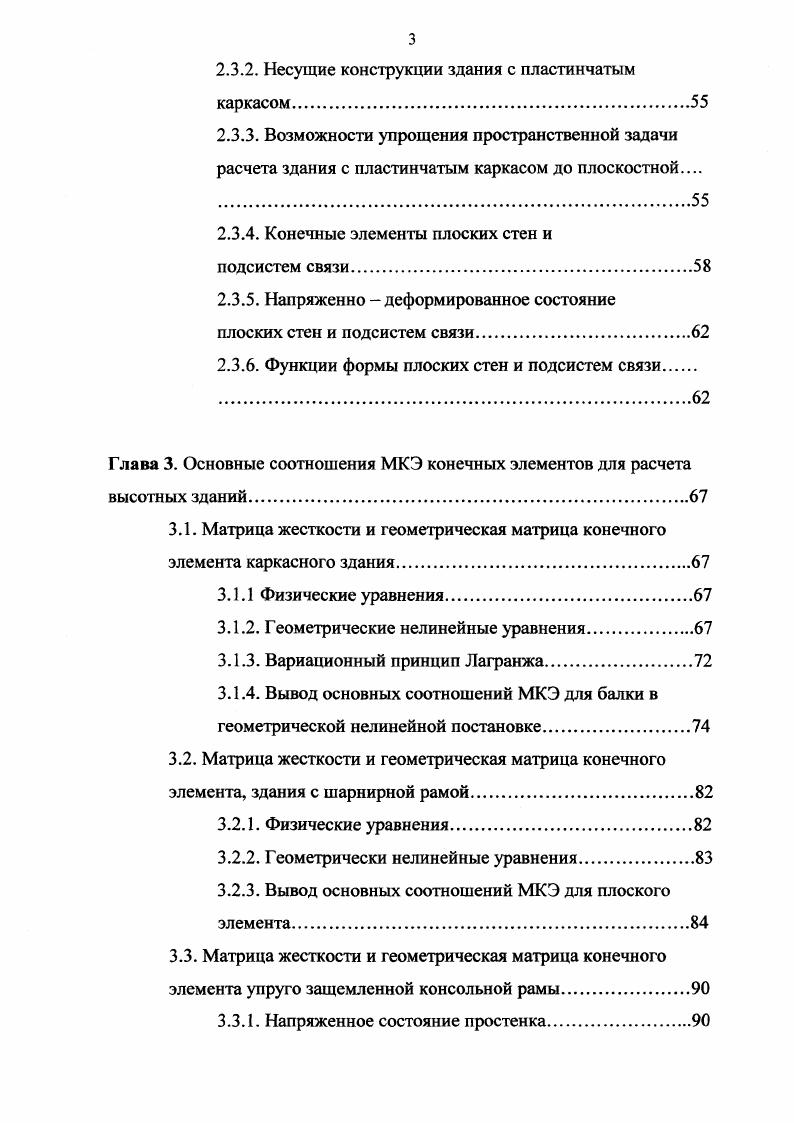 1.1.2. Высотные здания на основе пластинчатых каркасов.