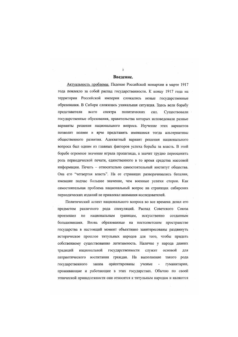 1.2 Сибирское областничество в годы революции и гражданской войны.