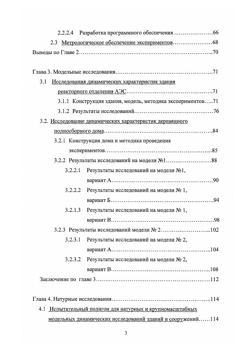 2.1 Методика модельных исследований