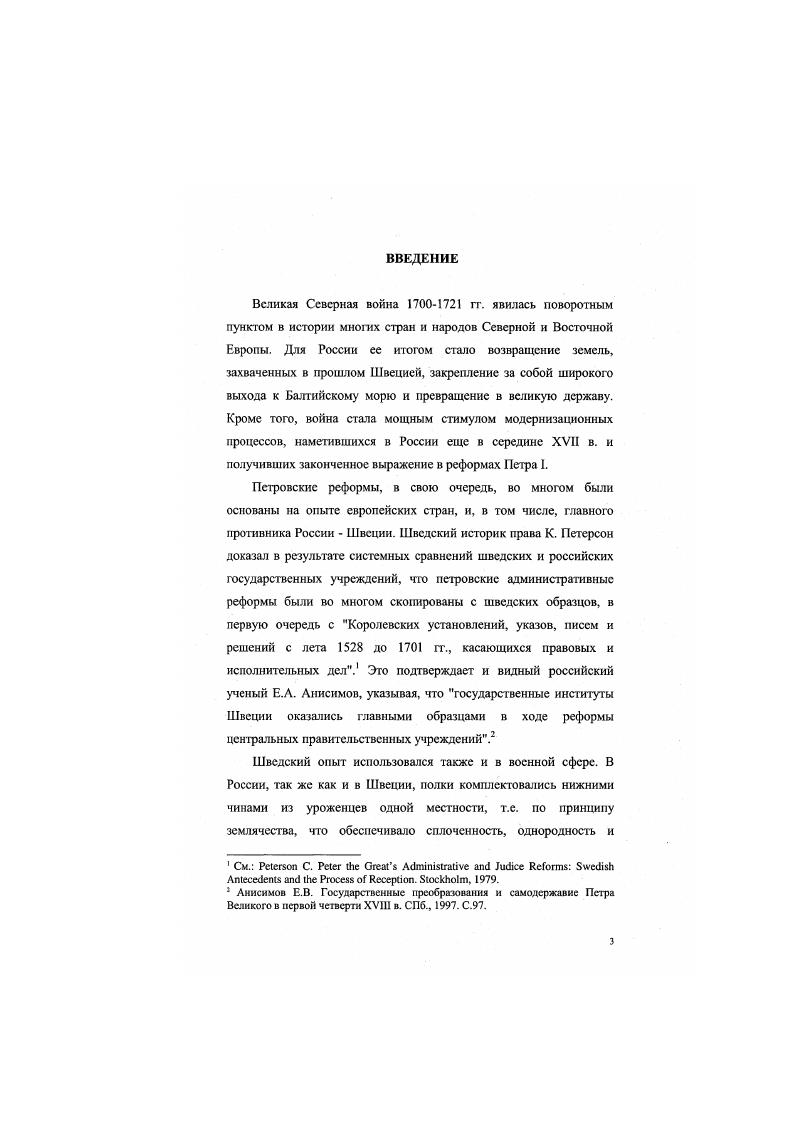 1.1. Формы и методы комплектования шведской армии к началу царствования Карла XII.