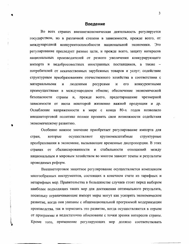 1.1. Таможенный тариф в современной системе регулирования импорта