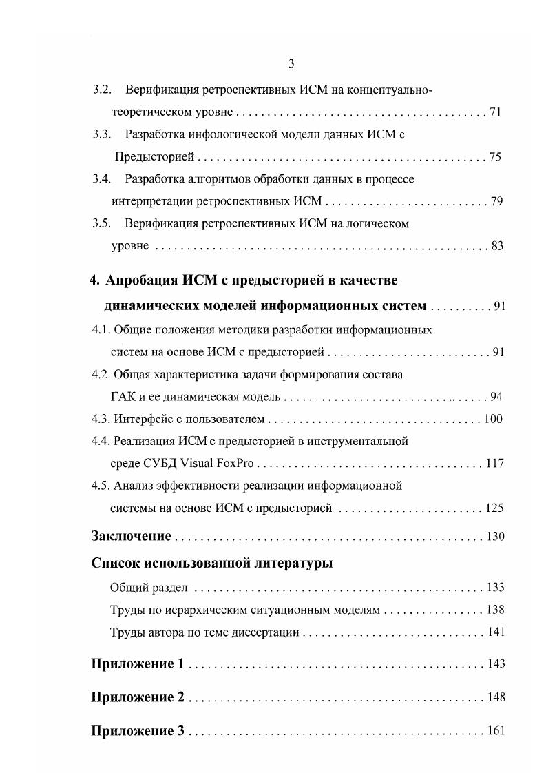 и обзор иерархических ситуационных моделей