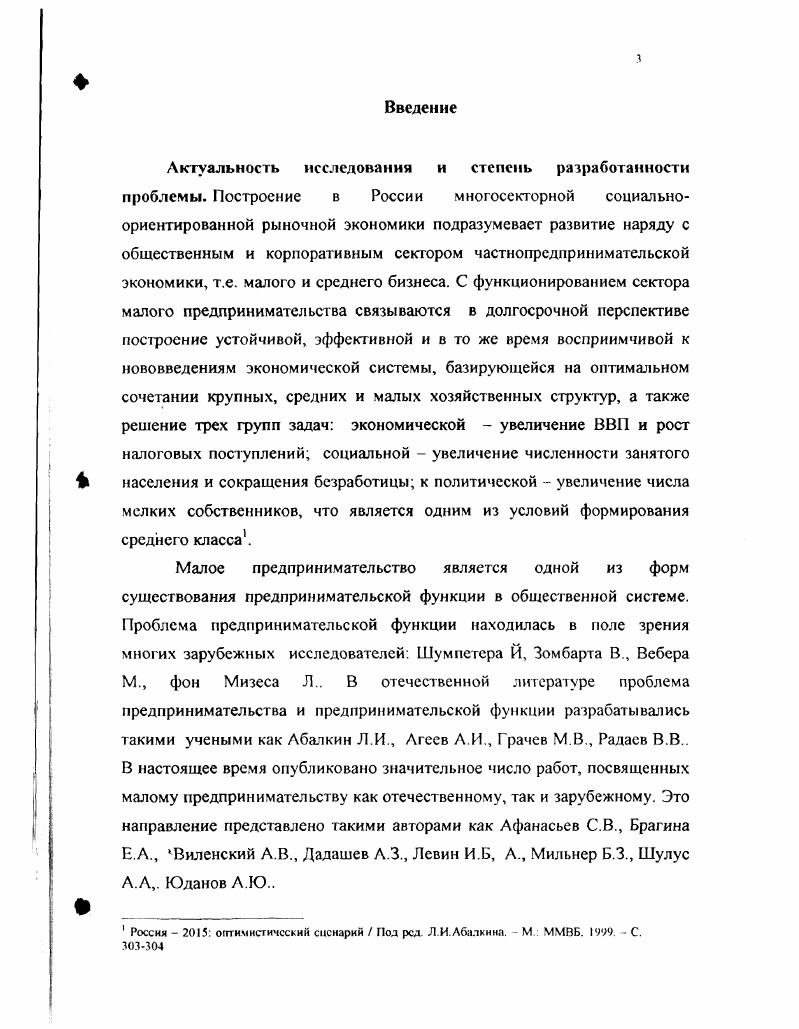 институциональной трансформации общества