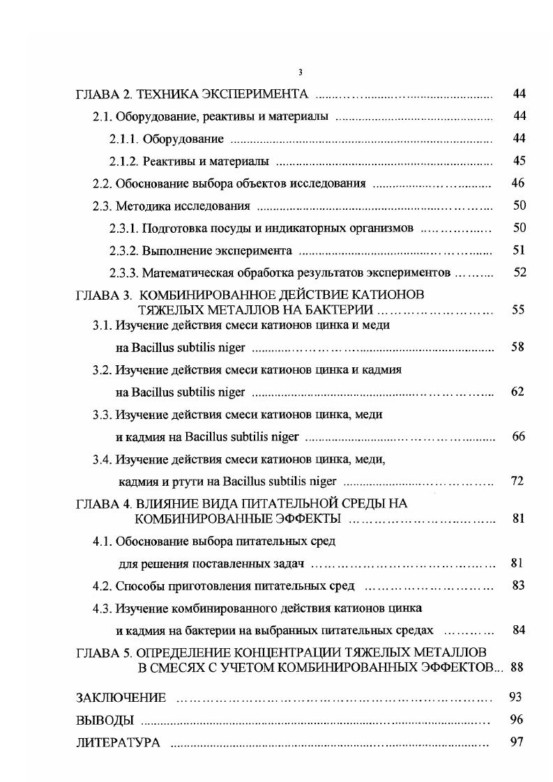 1.2.1. Микроорганизмы как аналитические индикаторы 