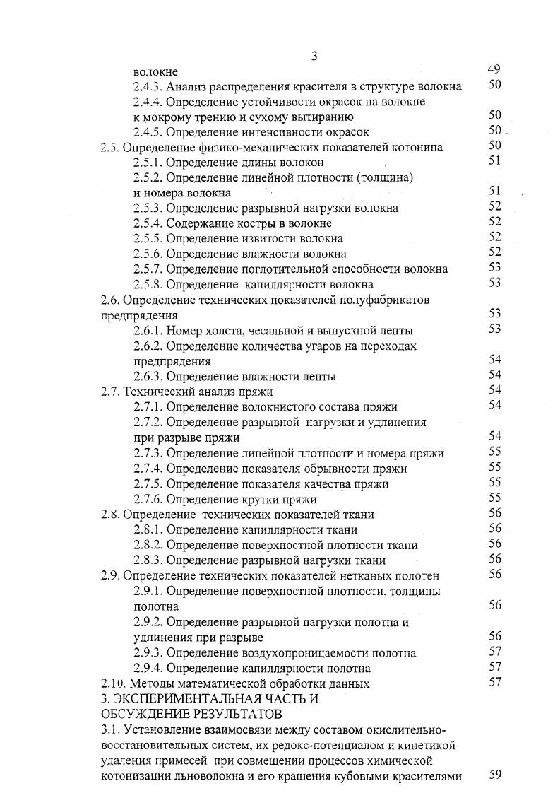 1.1.1. Структура и свойства льняного волокна 