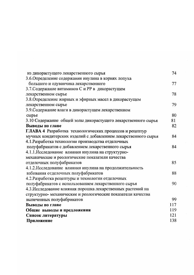 1.2. Роль функциональных ингредиентов в лекарственном сырье