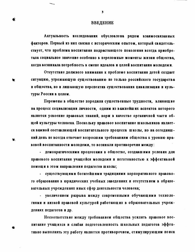 СТУДЕНТОВ ПЕДАГОГИЧЕСКОГО ВУЗА К ПРАВОВОМУ