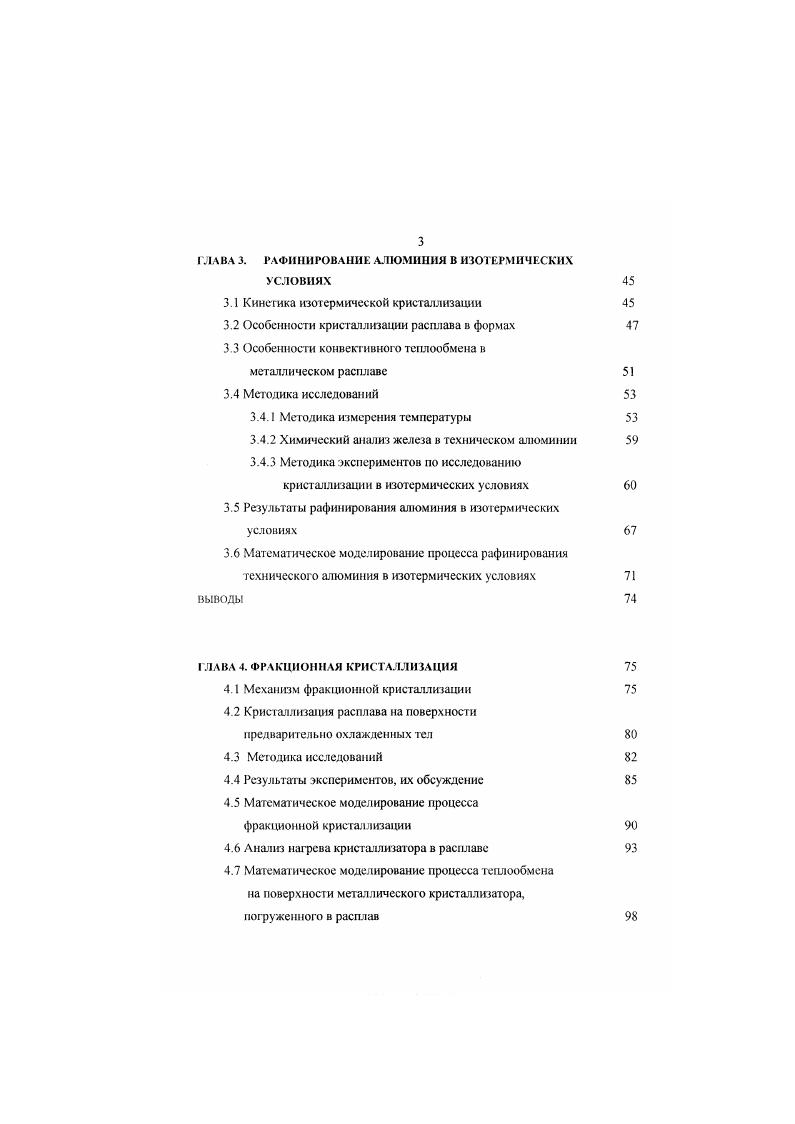 1.2 Физикохимические основы кристаллизационной