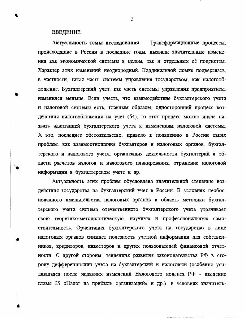 1.1. Характер взаимоотношений систем учета и налогообложения