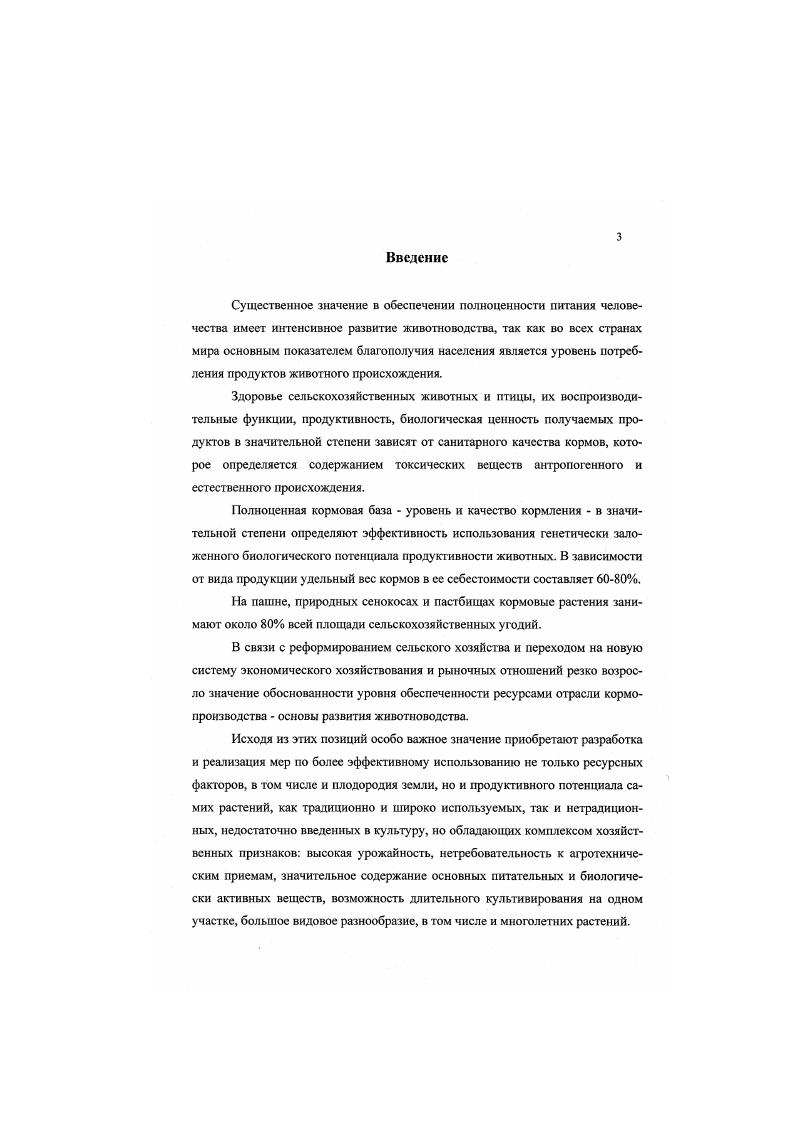 3.1. Содержание основных питательных веществ в растениях семейст ва бобовые.