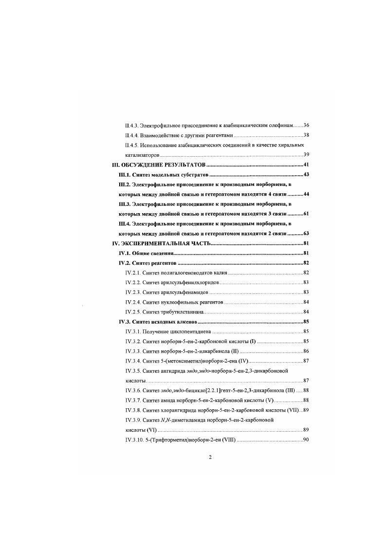 При варьировании положения атома азота в инклоиетпаииеновом кольце помимо 7азабицикло2. Однако использование вместо пиррола 2,3. Вместо 1азабицикло2. Выяснилось, что в условиях реакции исходный днен существует в равновесии со своим изомером. В качестве диена можно использовать и пнридоны . Этим способом можно получать 2азабнцнкло2. 