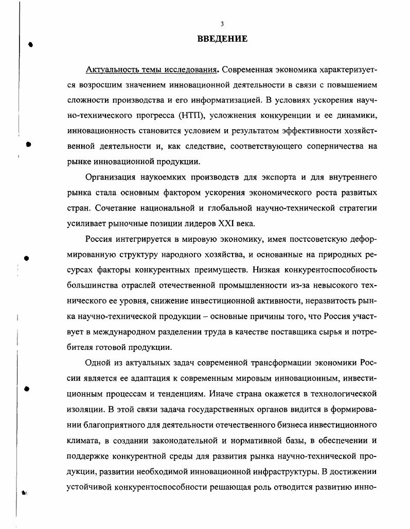 1.1. Трансформация конкуренции в современных условиях 