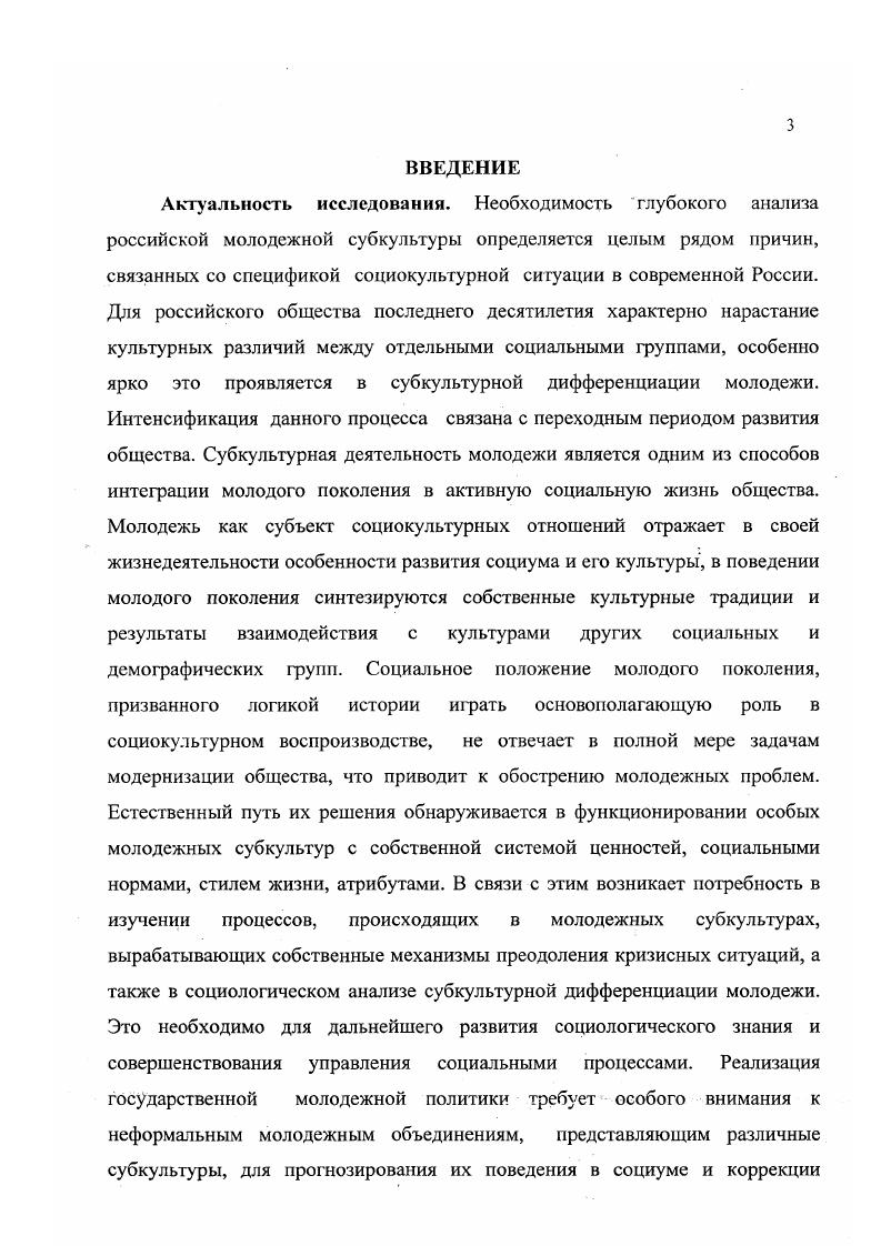 к проблемам субкультурной дифференциации молодежи 