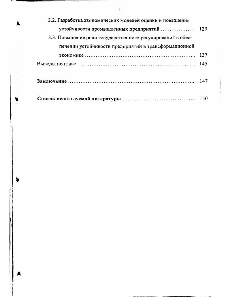 2. Исследование состояния и экономической устойчивости промышленных предприятий 