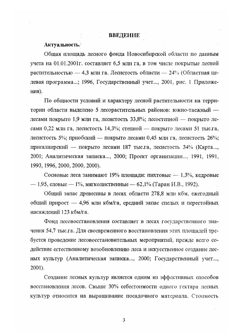 1.1.Распространение, вредоносность и сосгав возбудителей увядания. 