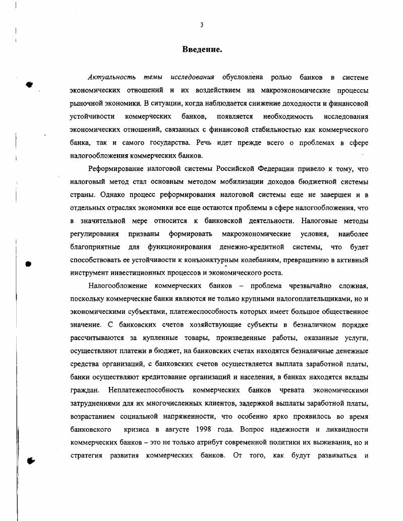 1.3. Особенности налогообложения коммерческих банков в развитых странах. 