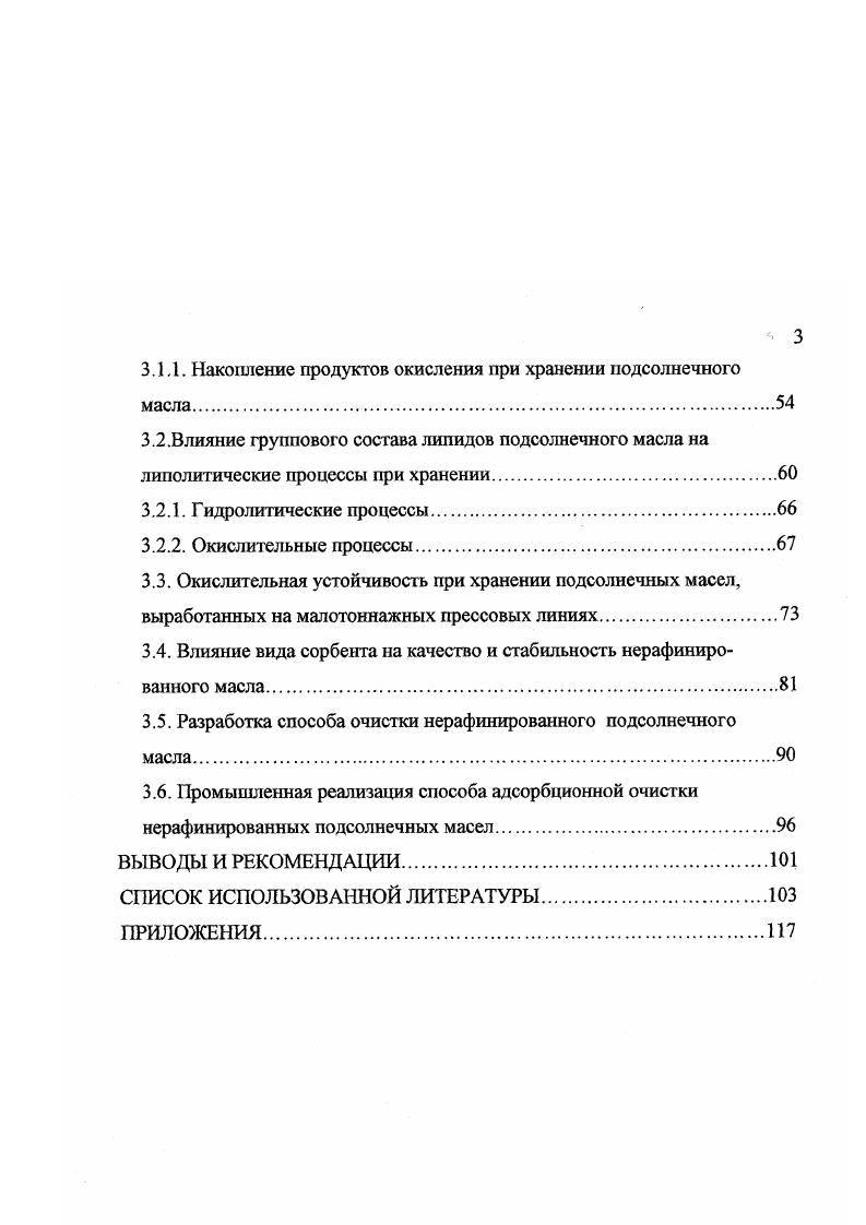 1.1.2. Развитие прессового способа извлечения масла 