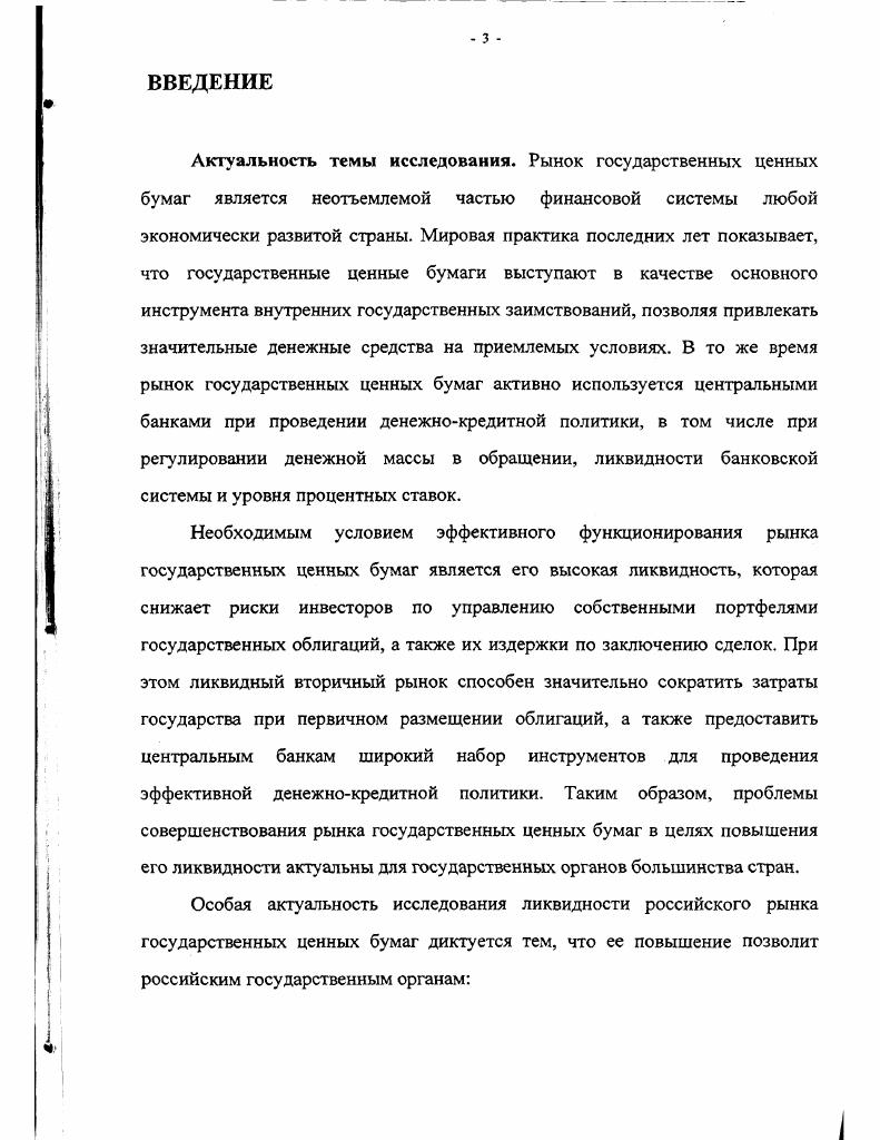 1.1. Значение рынка государственных ценных бумаг