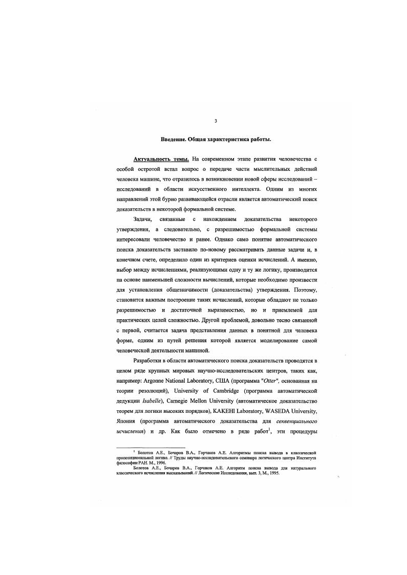  1.1. Предыстория создания формальных систем и исчислений