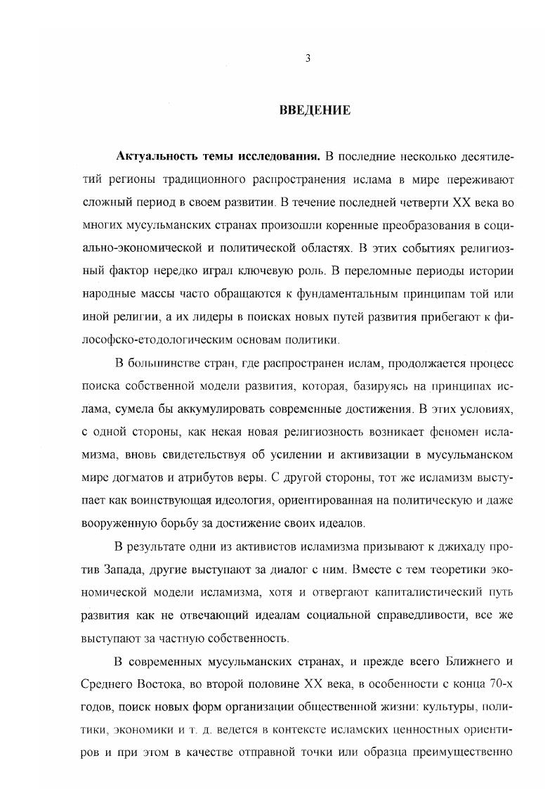 1.1. Политикомировоззренческие постулаты исламизма генезис и сущность.