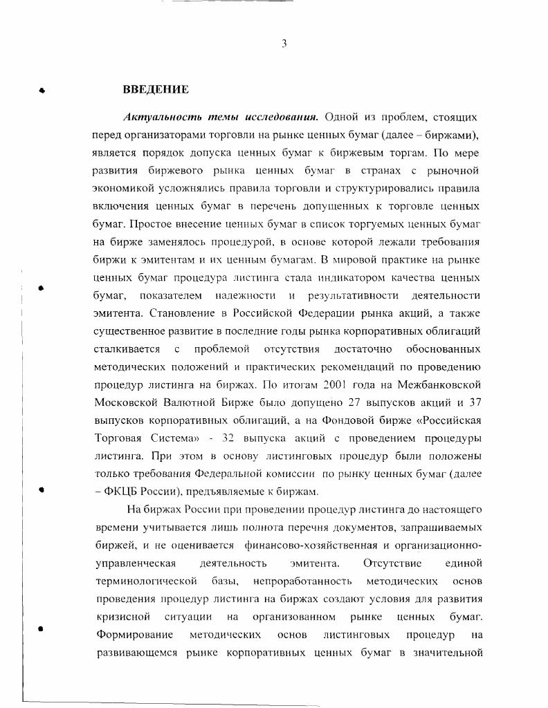 1.2. Особенности допуска ценных бумаг к биржевым торгам за рубежом.