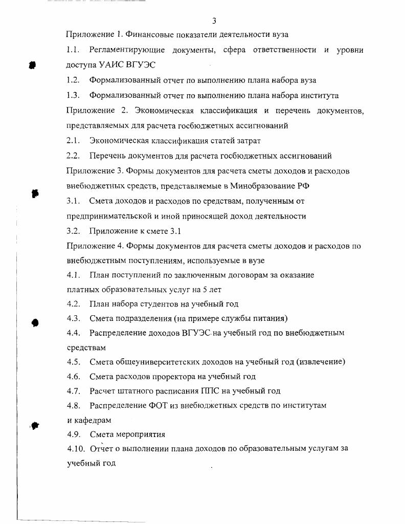 1.3. Финансовая и учетная политика вуза и проблемы ее совершенствования 