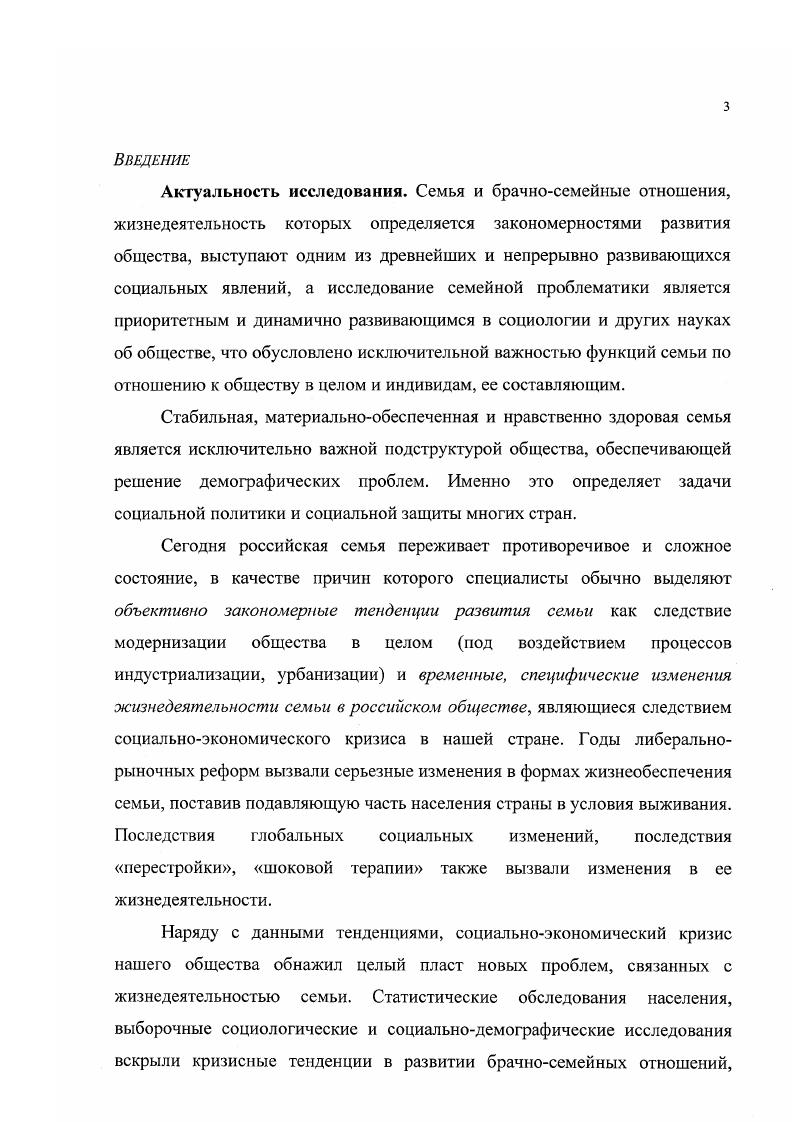 ТРАНСФОРМАЦИИ СЕМЬИ В СОВРЕМЕННОМ ОЫЦЕСТВЕ.