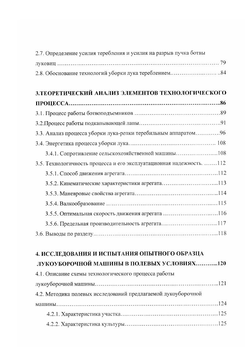 1.1 .Лукоуборочные машины выкапывающего типа.