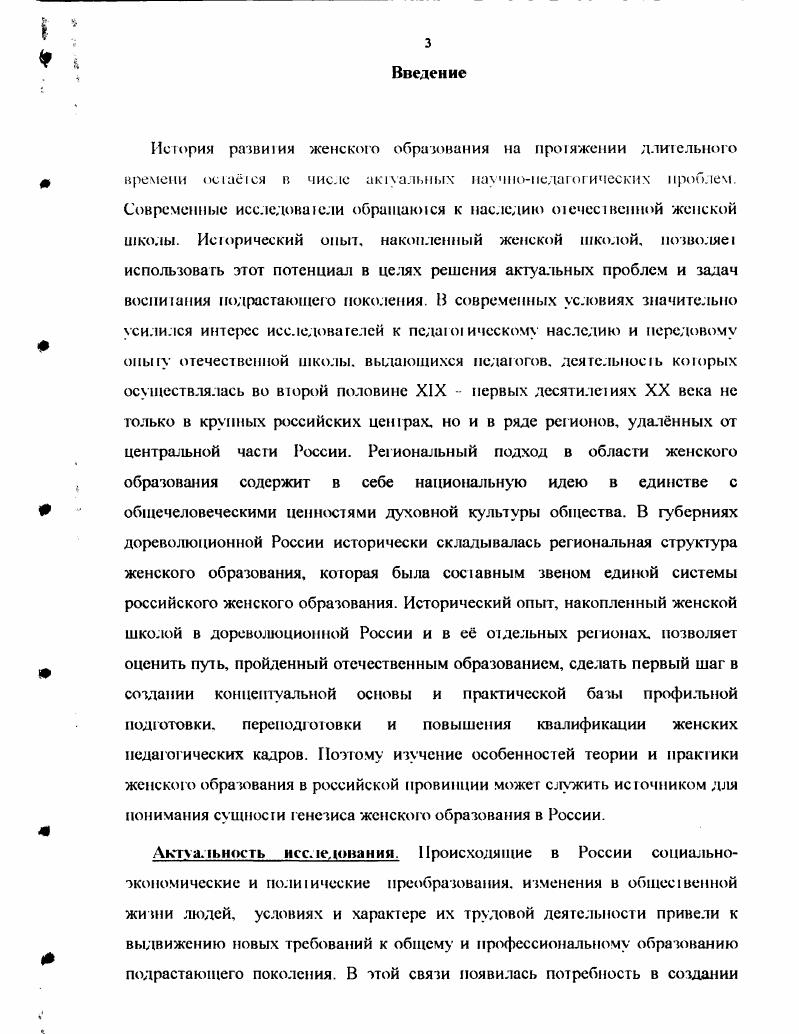 2.1.1. Женское начальное образование.