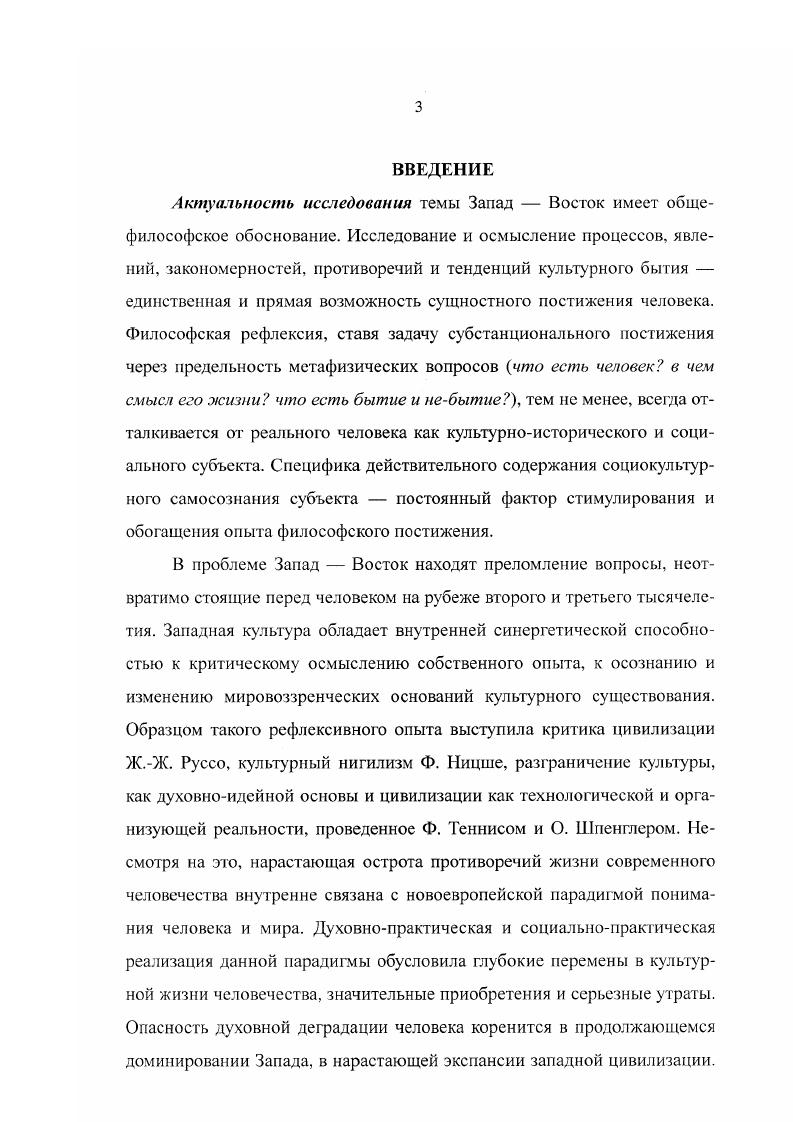  1. СОДЕРЖАНИЕ ПРОБЛЕМЫ ЗАПАД  ВОСТОК 