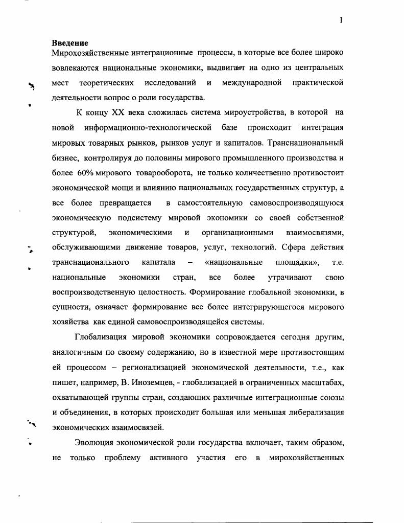 мирохозяйственных интеграционных процессов требования новых