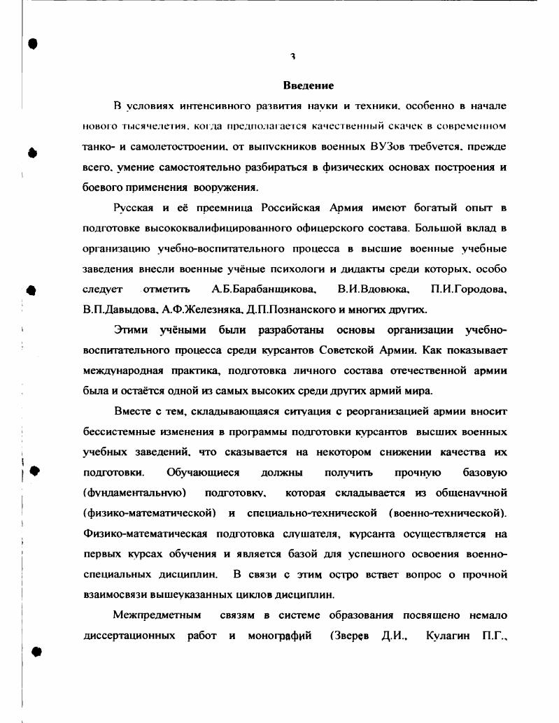 1.1. История возникновения и развития идеи межпредметных