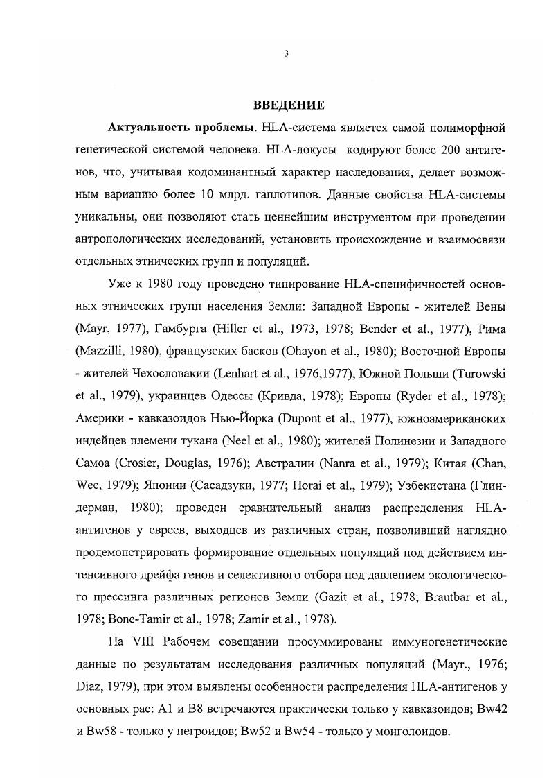 1.2. Антигены НЬАсистемы в популяциях человека.