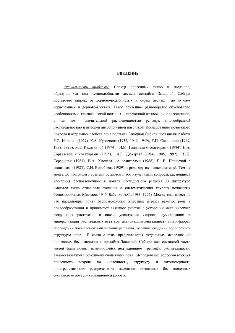 2.1. Характеристика условий формирования почв подтайги Западной Сибири 