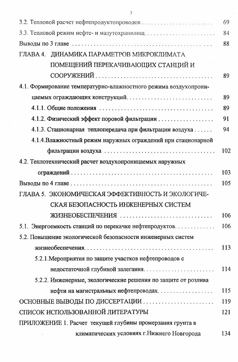 1.1. Теплообмен в промерзающем и оттаивающем грунте. 